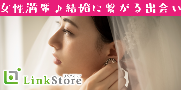 【28歳～女性満席♪男性残り1枠!!!】女性が憧れる年齢幅★結婚するなら3~5歳幅が理想♪のイメージ写真